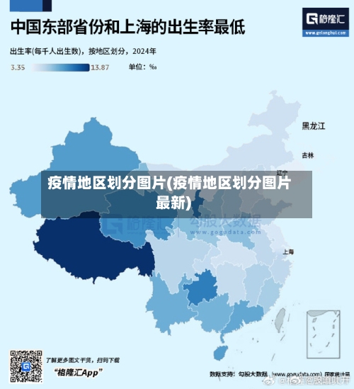 疫情地区划分图片(疫情地区划分图片最新)