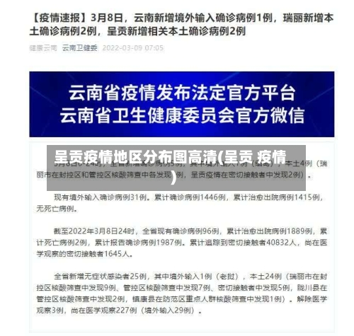 呈贡疫情地区分布图高清(呈贡 疫情)-第2张图片