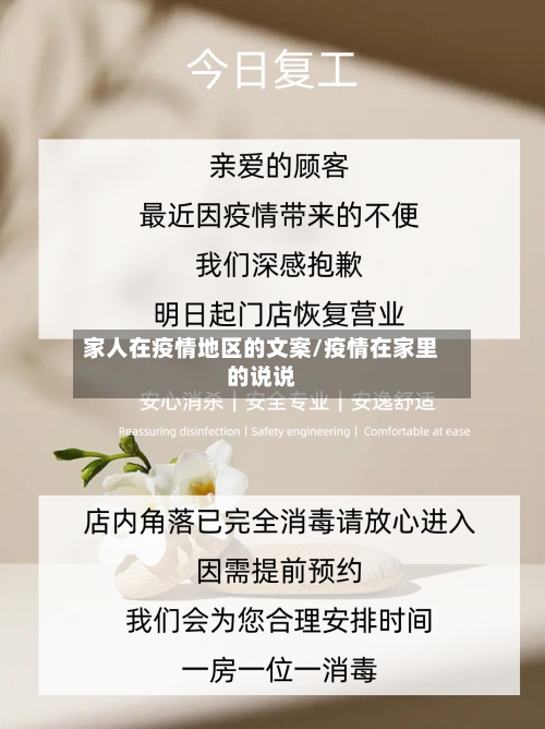 家人在疫情地区的文案/疫情在家里的说说-第2张图片