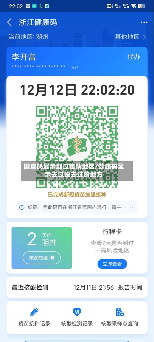 健康码显示到过疫情地区/健康码显示去过没去过的地方-第2张图片
