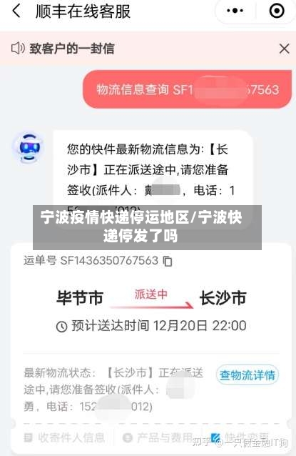 宁波疫情快递停运地区/宁波快递停发了吗
