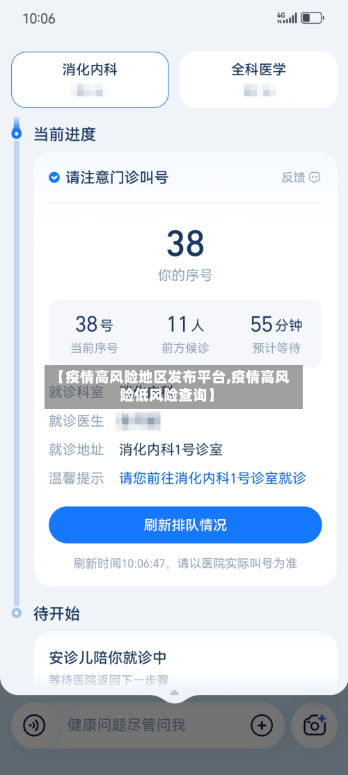 【疫情高风险地区发布平台,疫情高风险低风险查询】