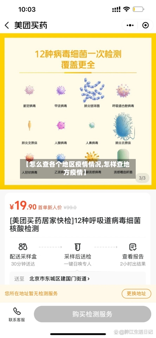 【怎么查各个地区疫情情况,怎样查地方疫情】