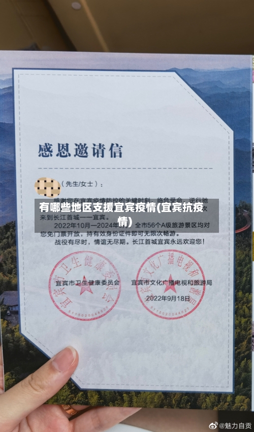 有哪些地区支援宜宾疫情(宜宾抗疫情)