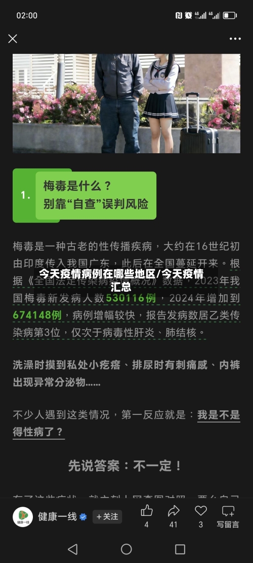 今天疫情病例在哪些地区/今天疫情汇总