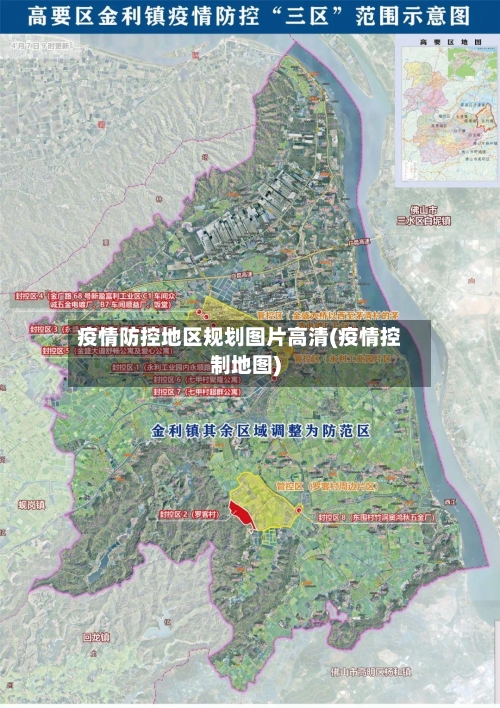 疫情防控地区规划图片高清(疫情控制地图)-第3张图片