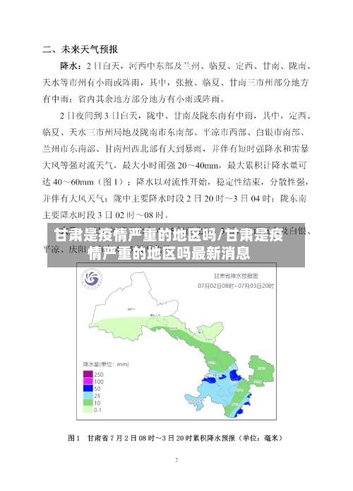 甘肃是疫情严重的地区吗/甘肃是疫情严重的地区吗最新消息-第2张图片