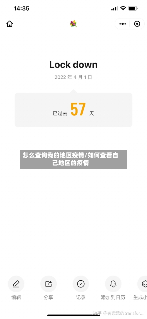 怎么查询我的地区疫情/如何查看自己地区的疫情-第2张图片