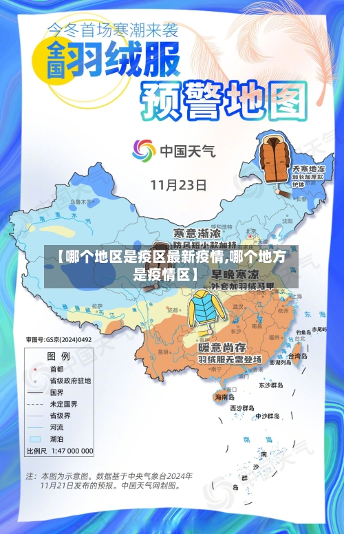 【哪个地区是疫区最新疫情,哪个地方是疫情区】-第3张图片