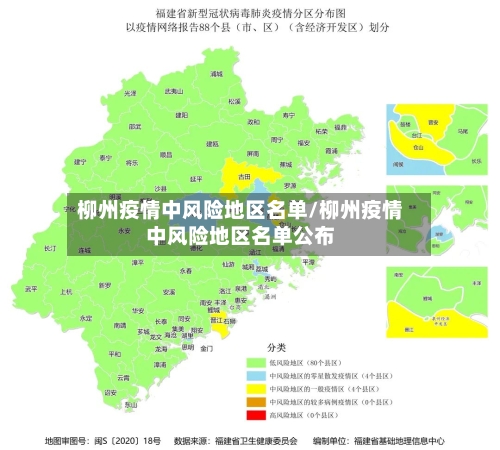 柳州疫情中风险地区名单/柳州疫情中风险地区名单公布