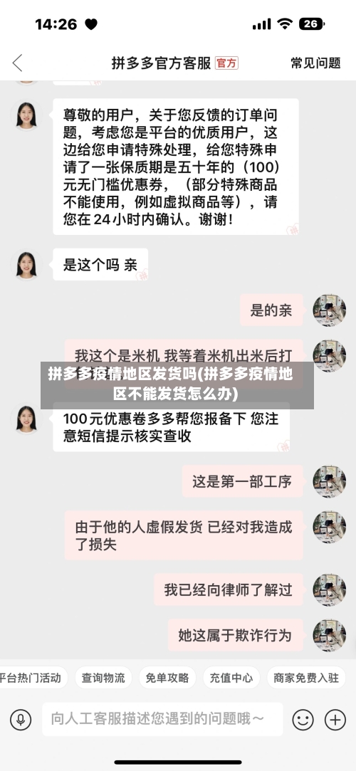 拼多多疫情地区发货吗(拼多多疫情地区不能发货怎么办)-第2张图片