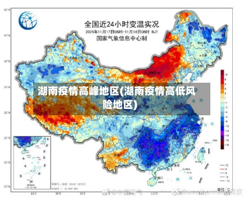 湖南疫情高峰地区(湖南疫情高低风险地区)-第2张图片