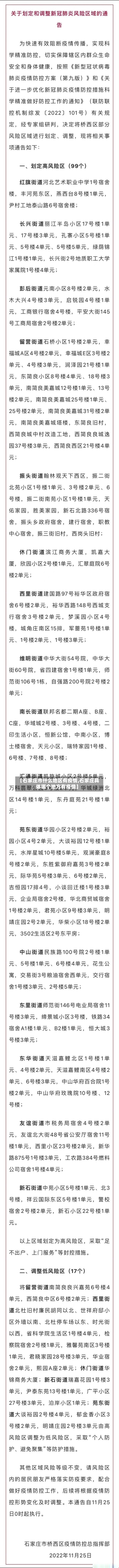 【石家庄市什么地区有疫情,石家庄具体哪个地方有疫情】-第2张图片