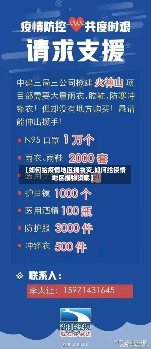 【如何给疫情地区捐物资,如何给疫情地区捐物资呢】-第2张图片