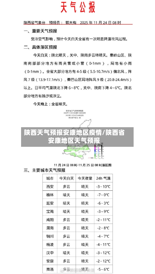 陕西天气预报安康地区疫情/陕西省安康地区天气预报-第3张图片