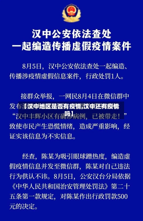 【汉中地区是否有疫情,汉中还有疫情吗】-第2张图片