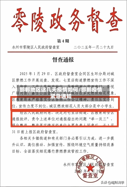 邯郸地区这几天疫情如何/邯郸疫情紧急通知