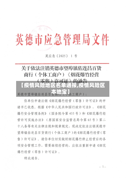 【疫情风险地区名单通报,疫情风险区本地宝】-第2张图片