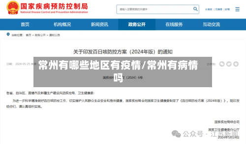 常州有哪些地区有疫情/常州有病情吗-第2张图片