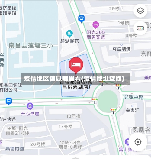 疫情地区信息哪里看(疫情地址查询)