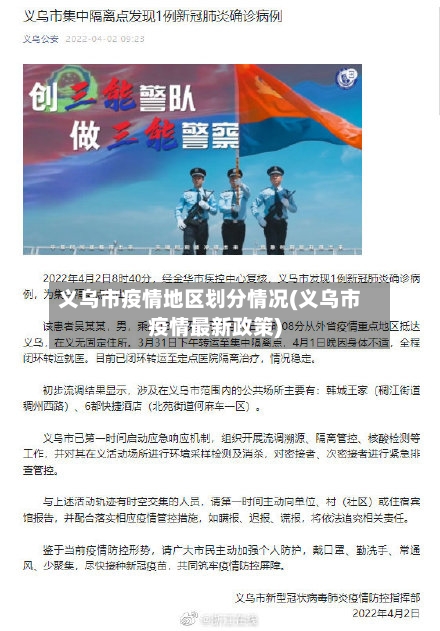 义乌市疫情地区划分情况(义乌市疫情最新政策)