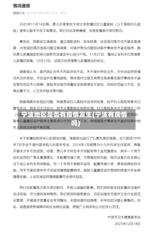 宁波地区是否有疫情发生(宁波有病情吗)-第3张图片