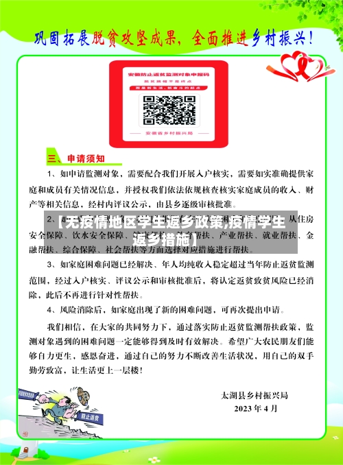 【无疫情地区学生返乡政策,疫情学生返乡措施】-第2张图片