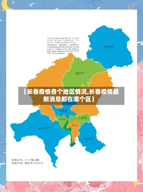 【长春疫情各个地区情况,长春疫情最新消息都在哪个区】-第1张图片