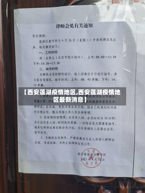 【西安莲湖疫情地区,西安莲湖疫情地区最新消息】