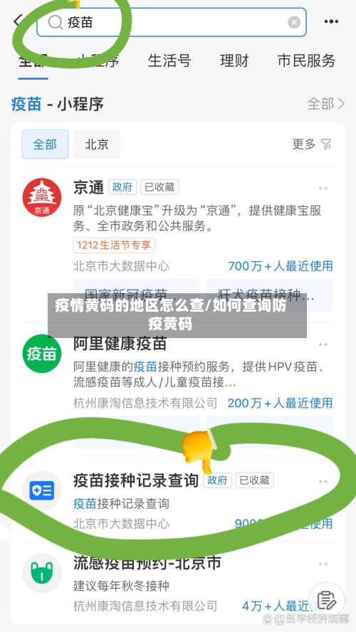 疫情黄码的地区怎么查/如何查询防疫黄码