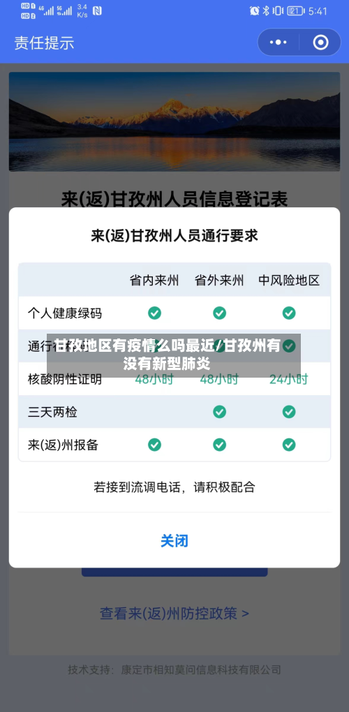 甘孜地区有疫情么吗最近/甘孜州有没有新型肺炎-第2张图片