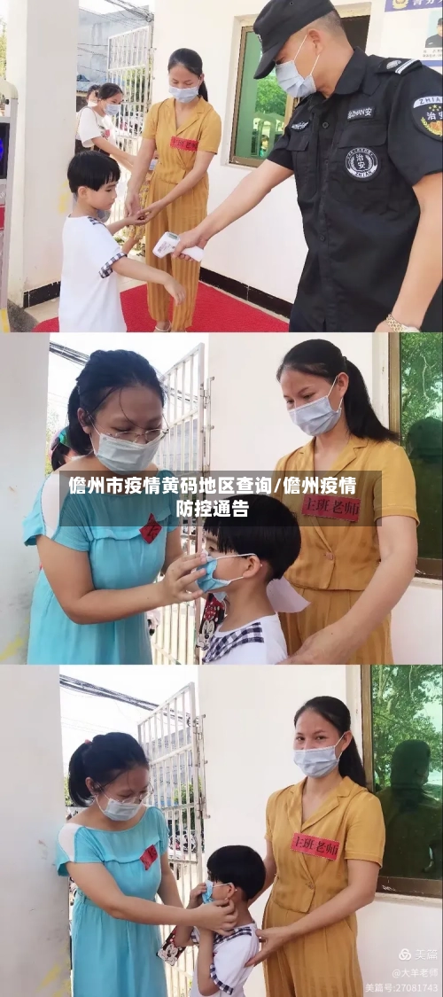 儋州市疫情黄码地区查询/儋州疫情防控通告