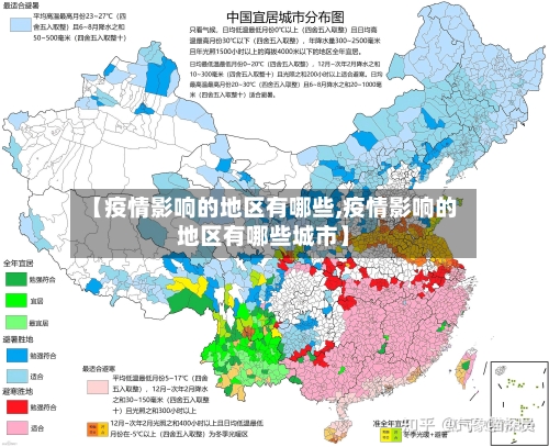 【疫情影响的地区有哪些,疫情影响的地区有哪些城市】-第2张图片