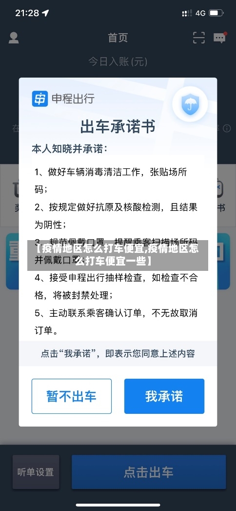 【疫情地区怎么打车便宜,疫情地区怎么打车便宜一些】