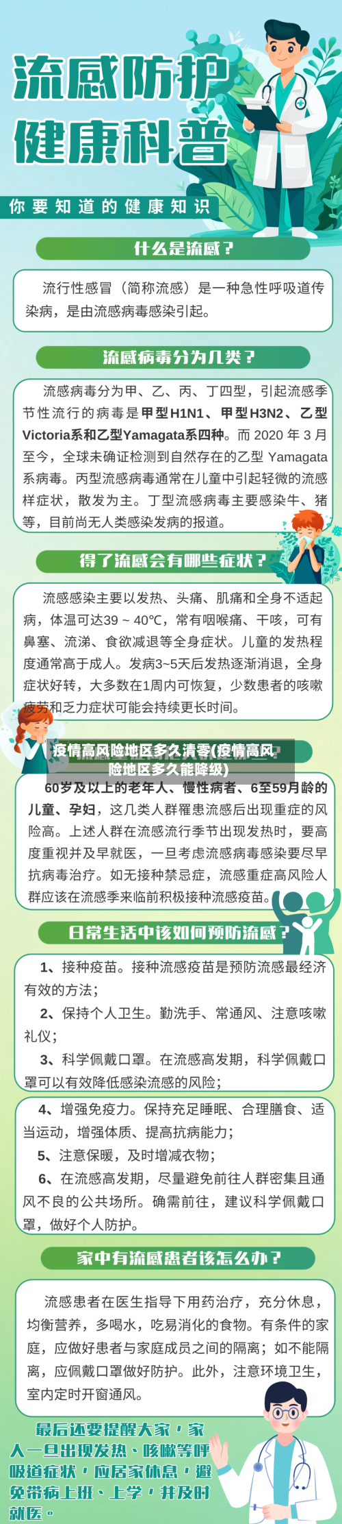 疫情高风险地区多久清零(疫情高风险地区多久能降级)