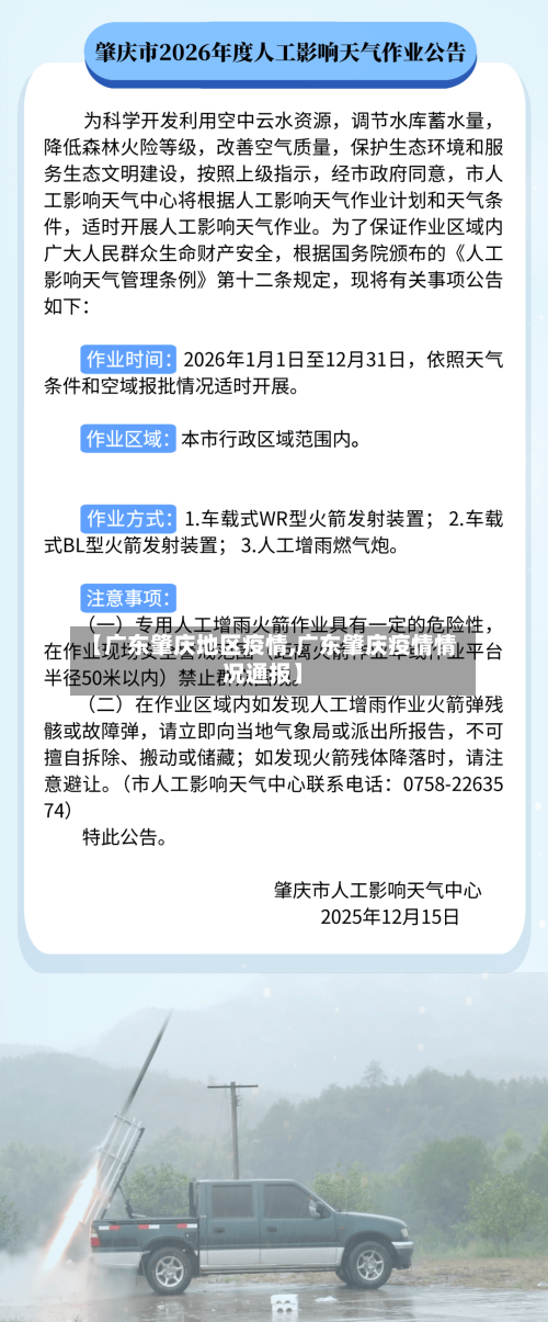 【广东肇庆地区疫情,广东肇庆疫情情况通报】-第2张图片