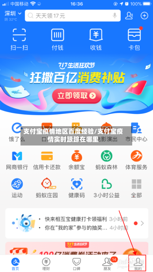 支付宝疫情地区百度经验/支付宝疫情实时跟踪在哪里
