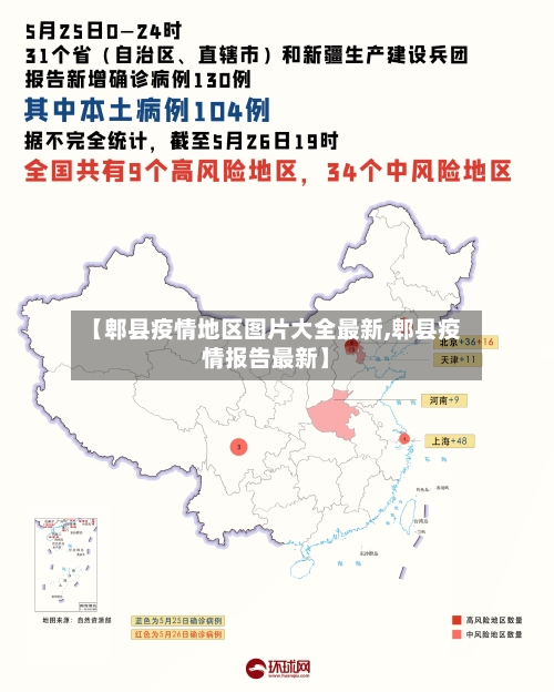 【郫县疫情地区图片大全最新,郫县疫情报告最新】