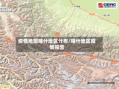 疫情地图喀什地区分布/喀什地区疫情报告