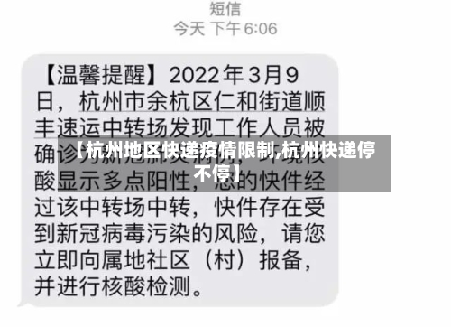 【杭州地区快递疫情限制,杭州快递停不停】