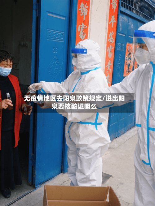 无疫情地区去阳泉政策规定/进出阳泉要核酸证明么-第3张图片