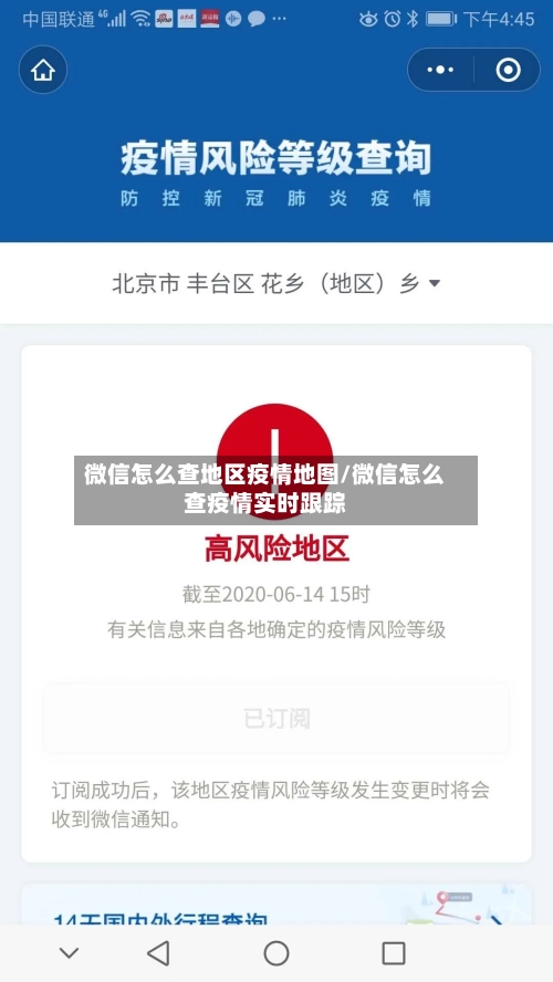 微信怎么查地区疫情地图/微信怎么查疫情实时跟踪