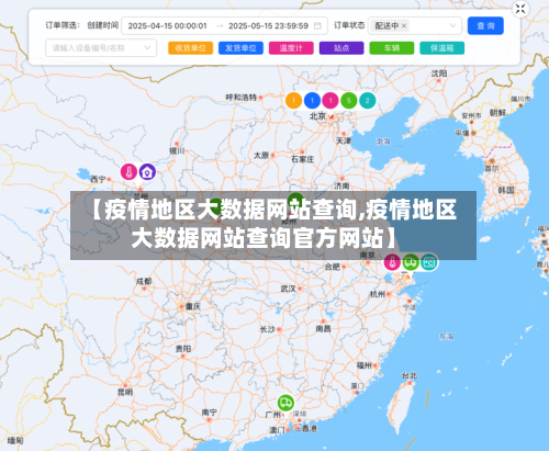 【疫情地区大数据网站查询,疫情地区大数据网站查询官方网站】