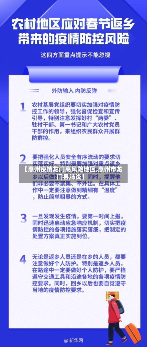 【惠州疫情龙门高风险地区,惠州市龙门县肺炎】-第2张图片
