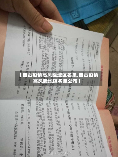 【自贡疫情高风险地区名单,自贡疫情高风险地区名单公布】-第2张图片