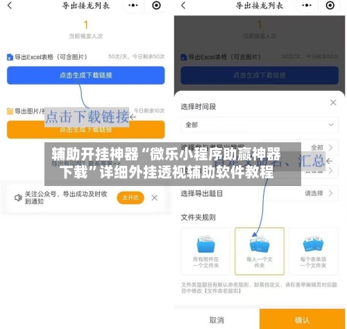 辅助开挂神器“微乐小程序助赢神器下载”详细外挂透视辅助软件教程-第2张图片