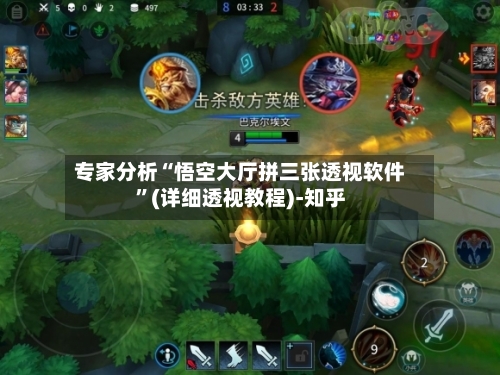 专家分析“悟空大厅拼三张透视软件	”(详细透视教程)-知乎-第2张图片