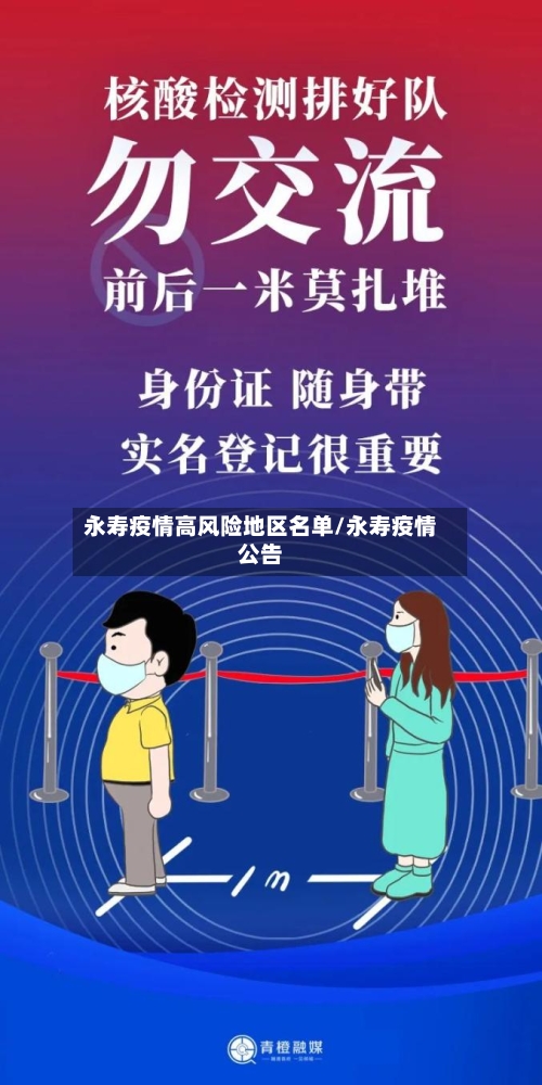 永寿疫情高风险地区名单/永寿疫情公告-第2张图片