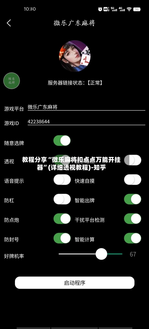 教程分享“微乐麻将扣点点万能开挂器	”(详细透视教程)-知乎-第2张图片