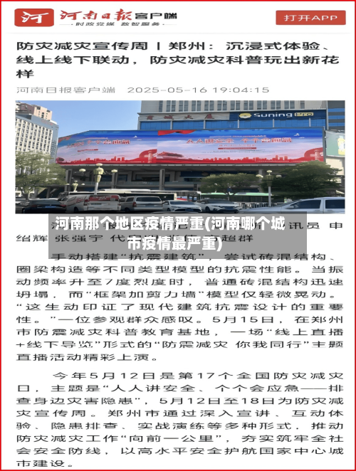 河南那个地区疫情严重(河南哪个城市疫情最严重)